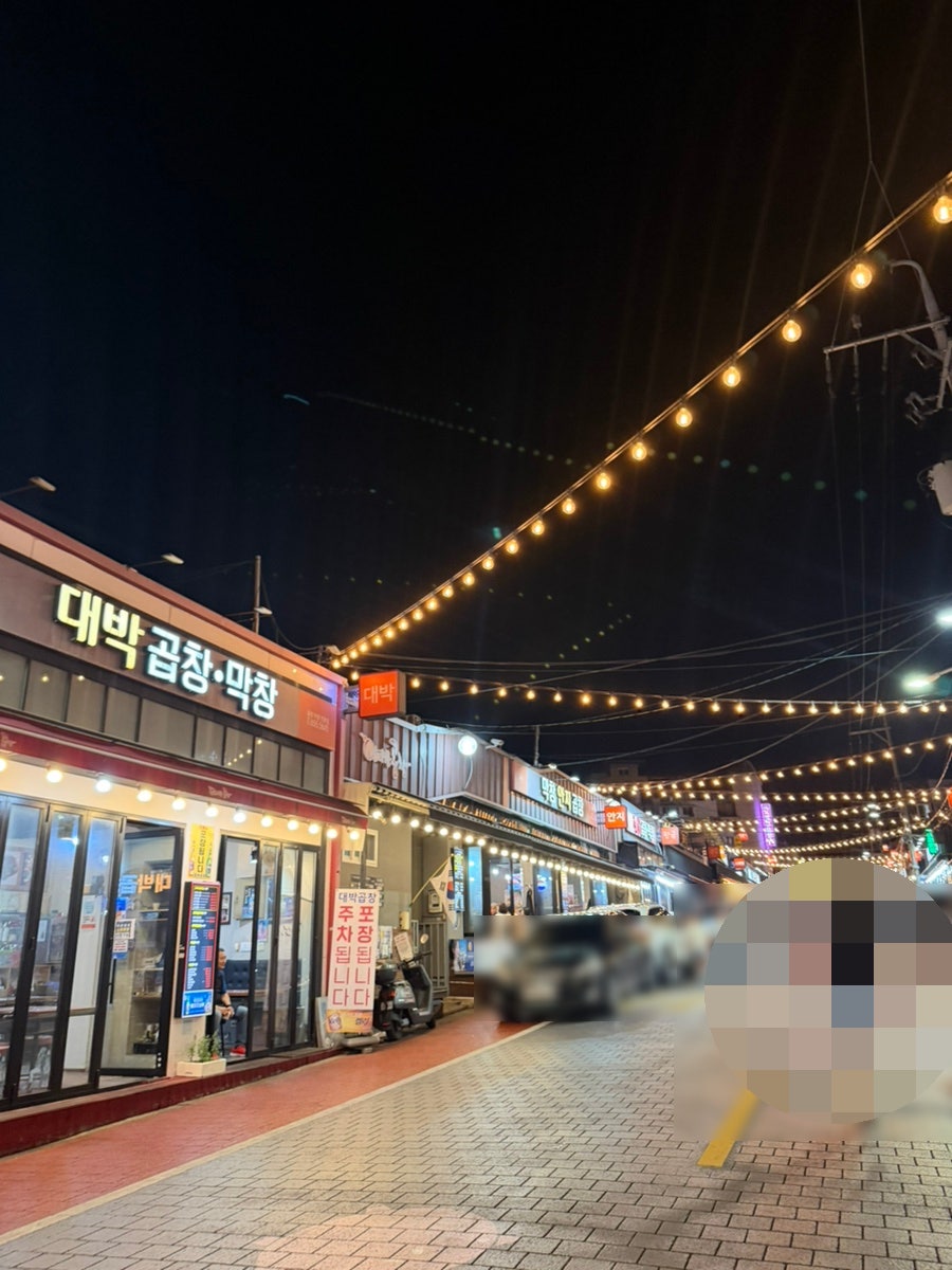 똔똔이곱창막창 사진 3