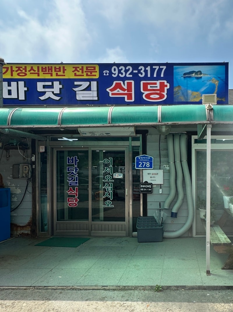 [충남/보령시] 웅천읍 관당리 서해바다 무창포해수욕장 맛집 추천 백반 맛집 찾고 있다면? ‘....