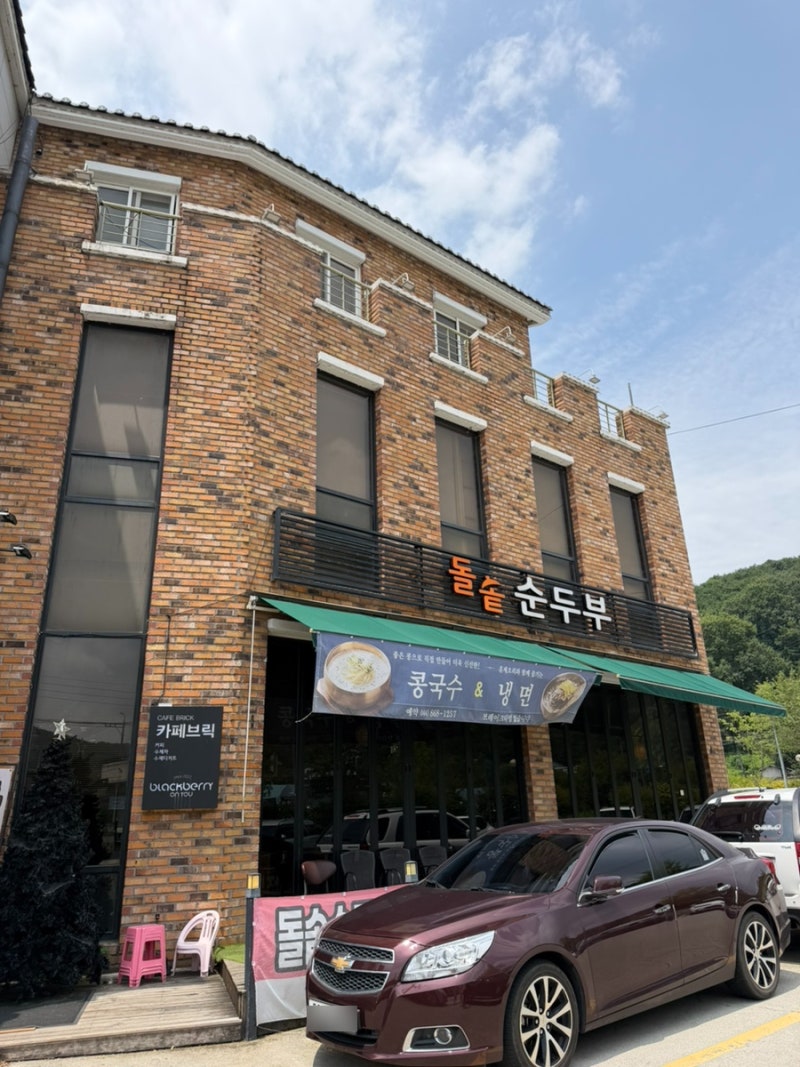 세종 코스트코 근처 부모님과 식사하기 좋은 순두부찌개 돌솥순두부