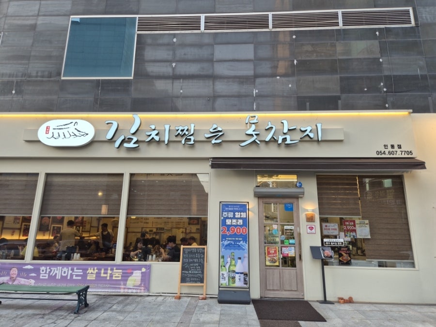 김치찜은못참지 구미인동점 사진 3