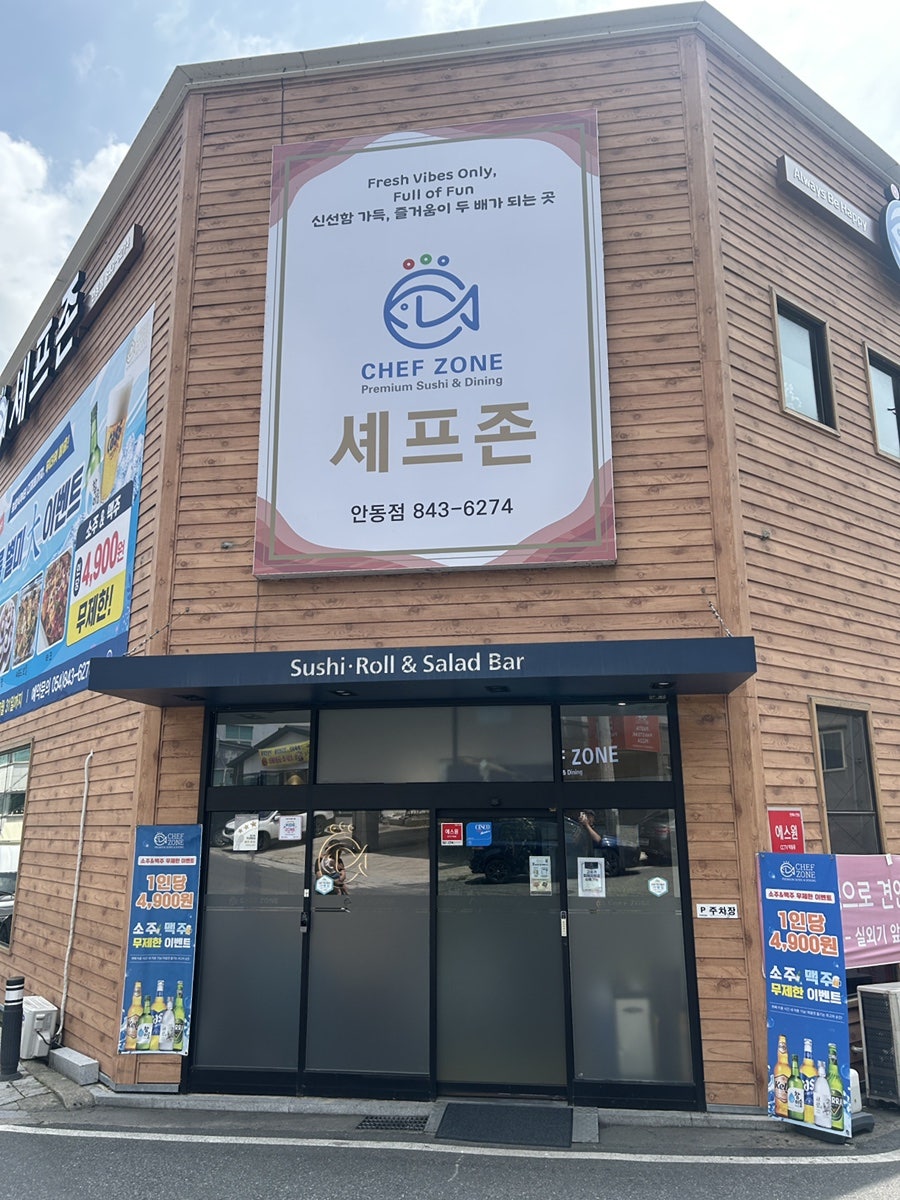 셰프존 안동점 사진 2