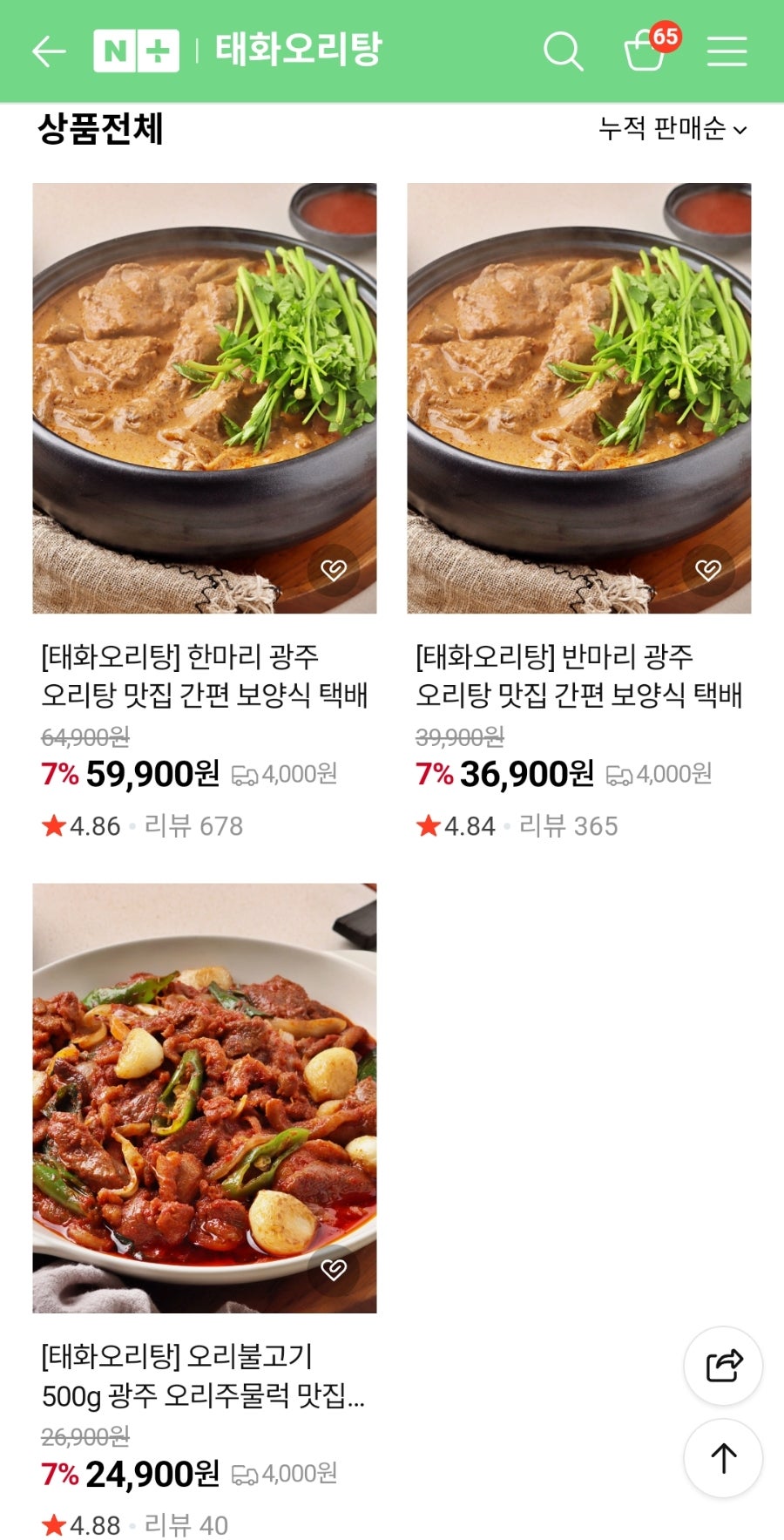 태화오리탕 사진 5
