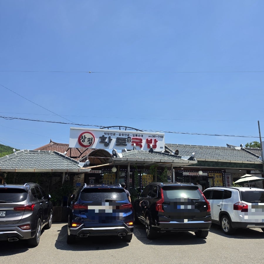 황토방국밥 사진 2
