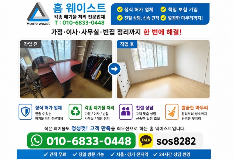 수원 가구수거 업체 비용 침대 장롱 소파 버리기 쉽지 않았다면 확인하세요