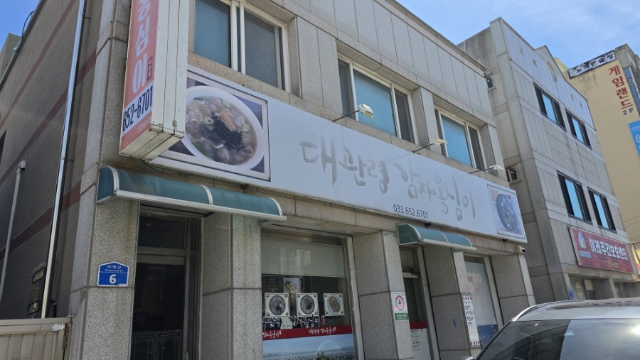 감자옹심이 사진 1