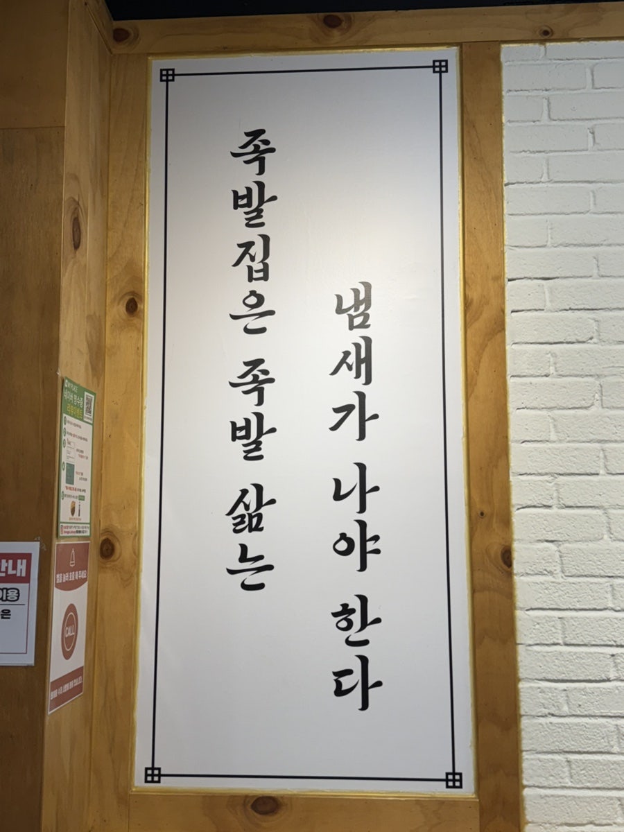명덕총각족발 성서계대직영점 사진 3