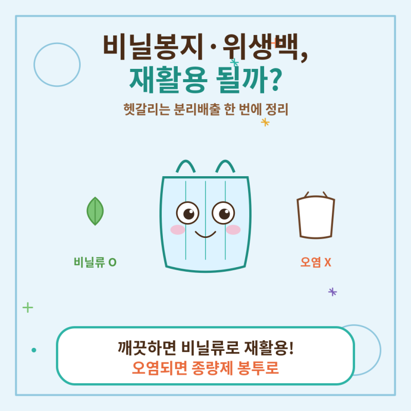 비닐봉지·위생백도 재활용될까? 분리배출 총정리