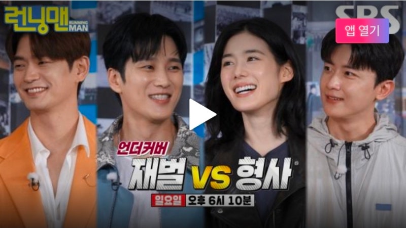 런닝맨 강훈·양세찬 반전 활약! '최애의 사원' 레이스 결말 총정리