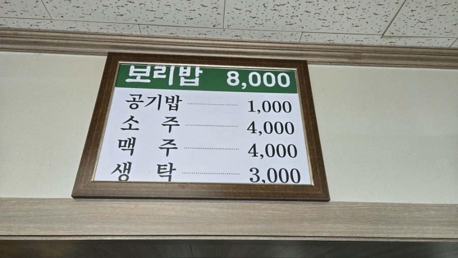 청송보리밥 사진 3