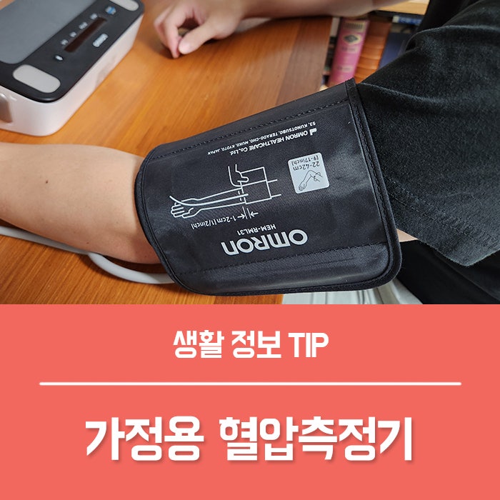 혈압측정기 가정용 혈압계 추천, 심방세동 심전도검사 후기