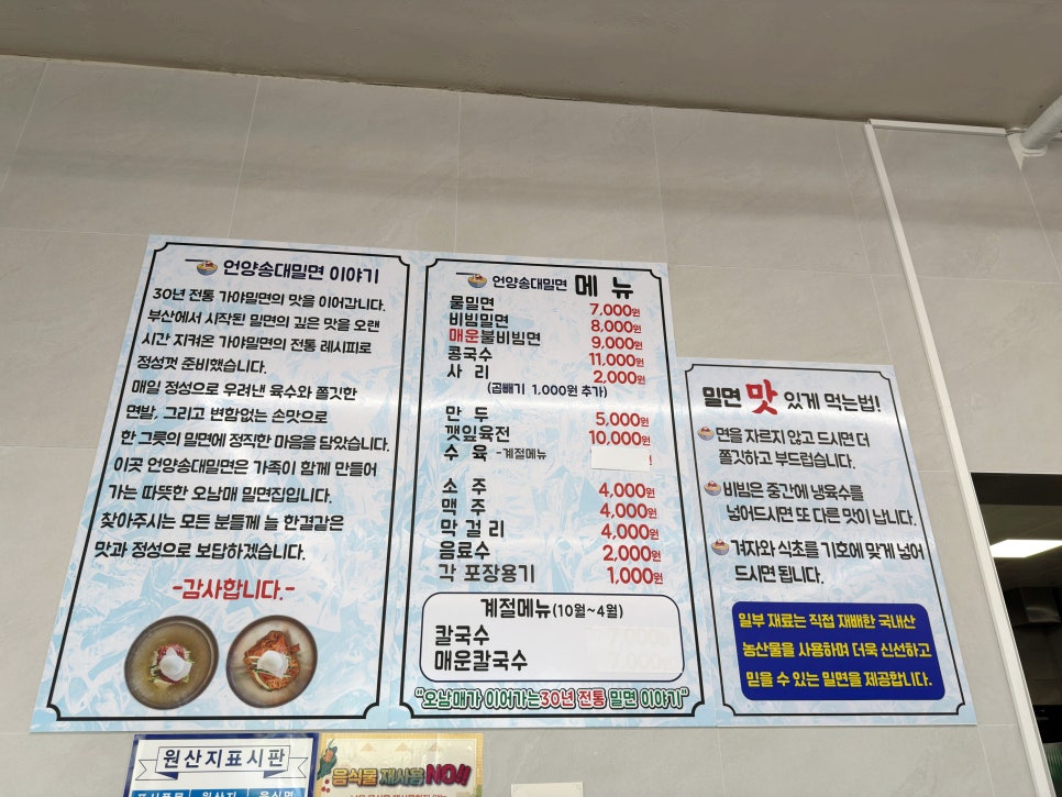 언양송대밀면 사진 6