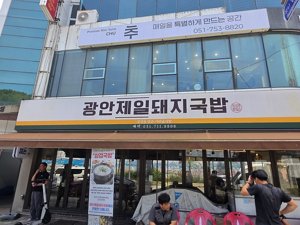 광안제일돼지국밥 사진 1