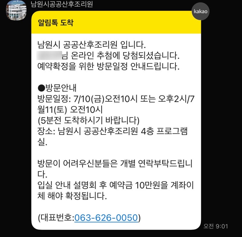 남원시 공공산후조리원 [산후케어센터 다온]