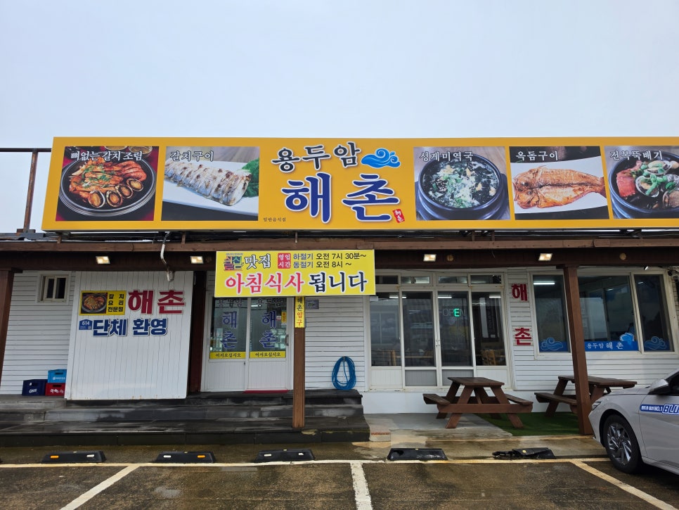 용두암해촌 사진 2