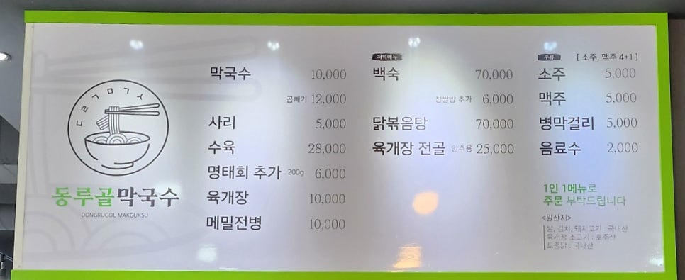 동루골막국수 사진 4