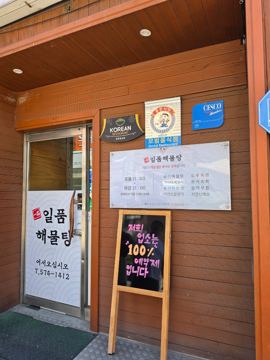 일품해물탕 사진 2