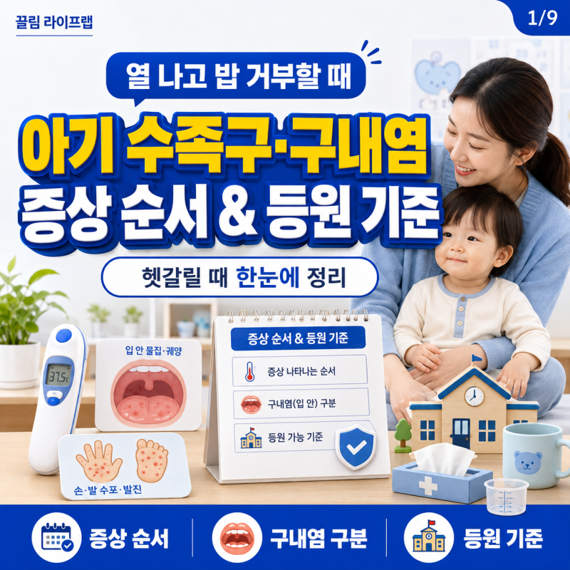 아기 수족구 구내염 증상 순서와 어린이집 등원 기준