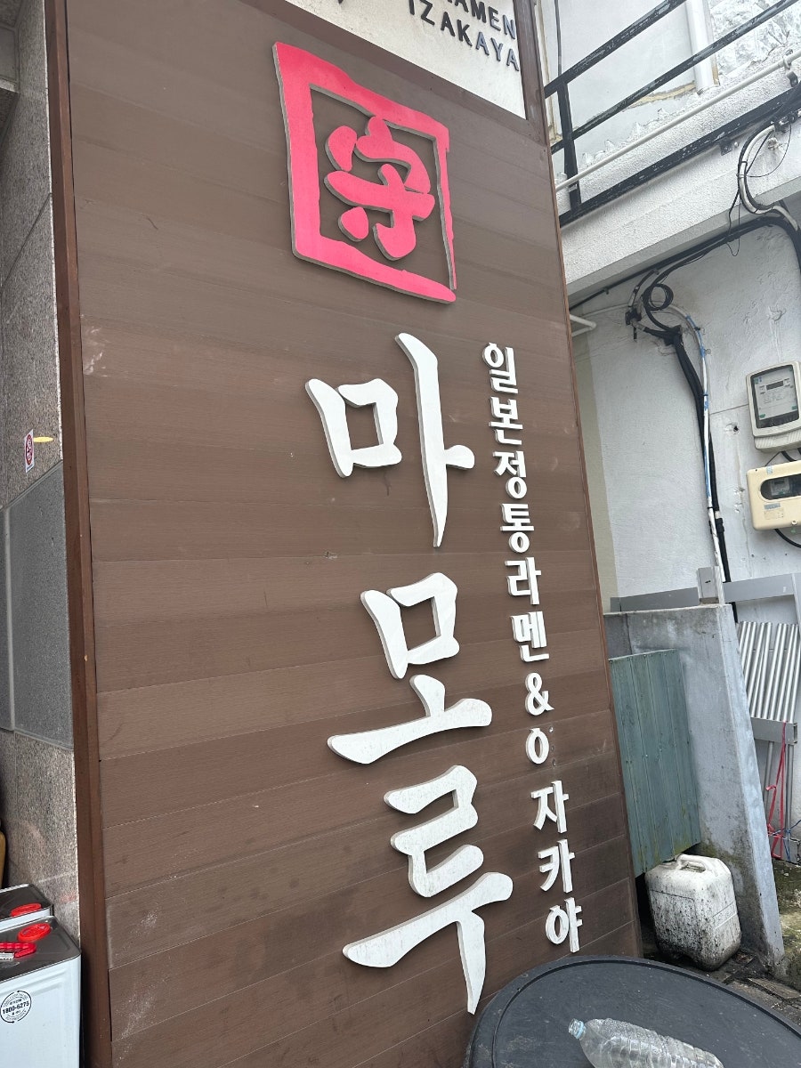 마모루 사진 1
