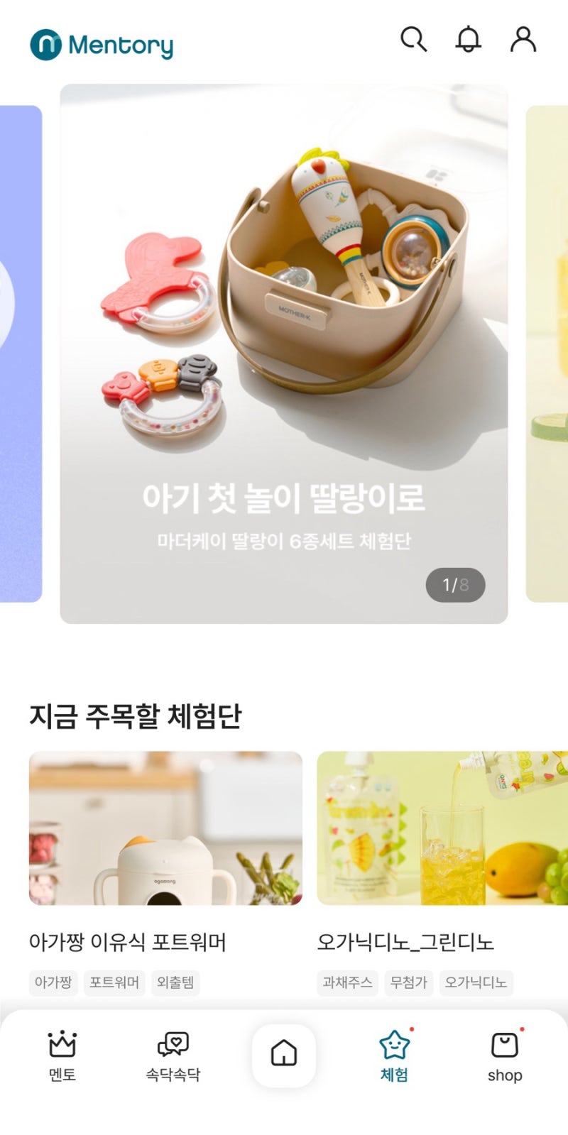 육아용품 체험단 멘토리 어플에서 신청해요! 육아앱추천