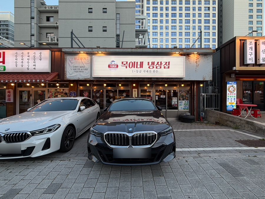 목이네냉삼집 사진 3