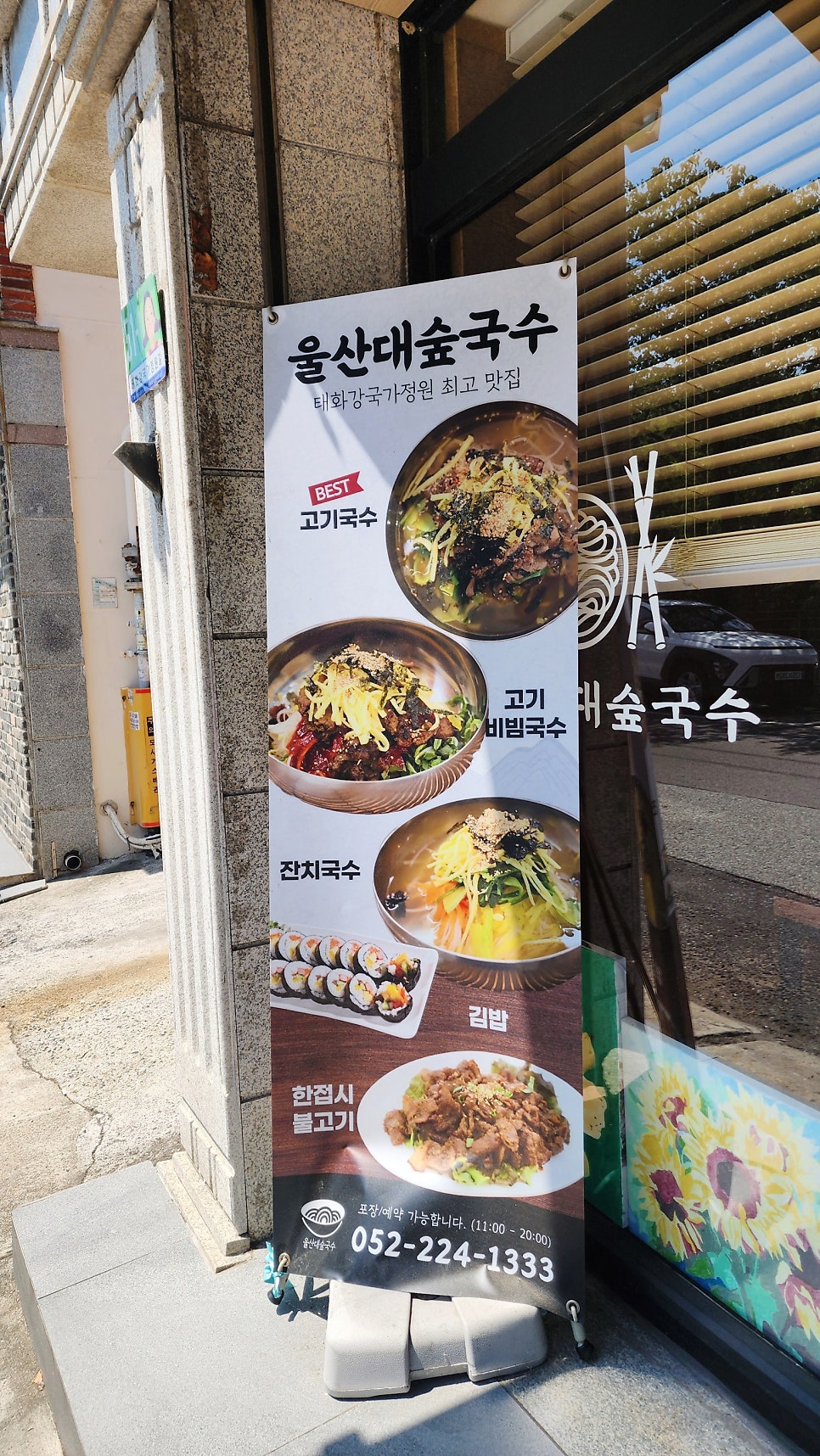 십리대숲국수 사진 4