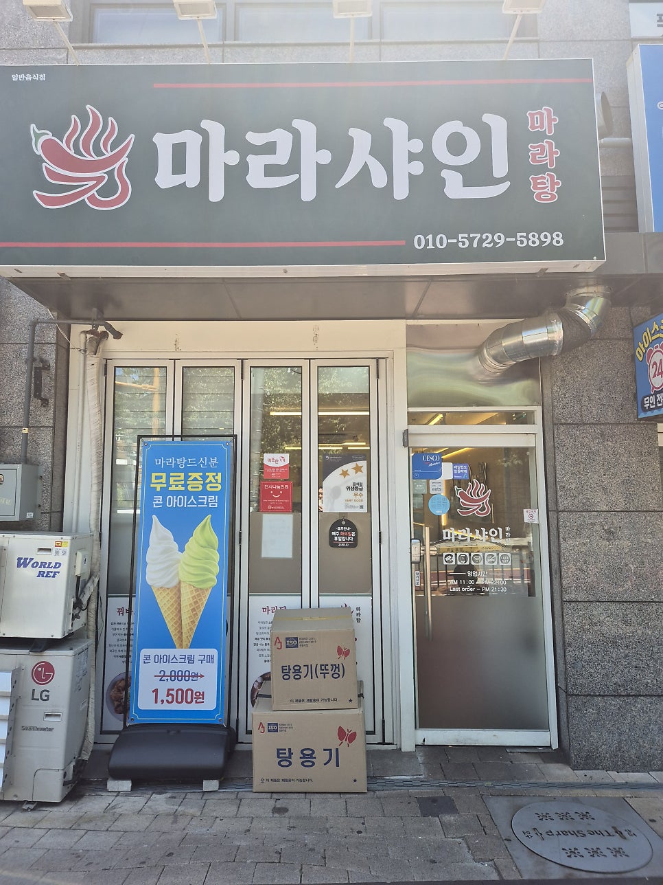 마라샤인 사진 1