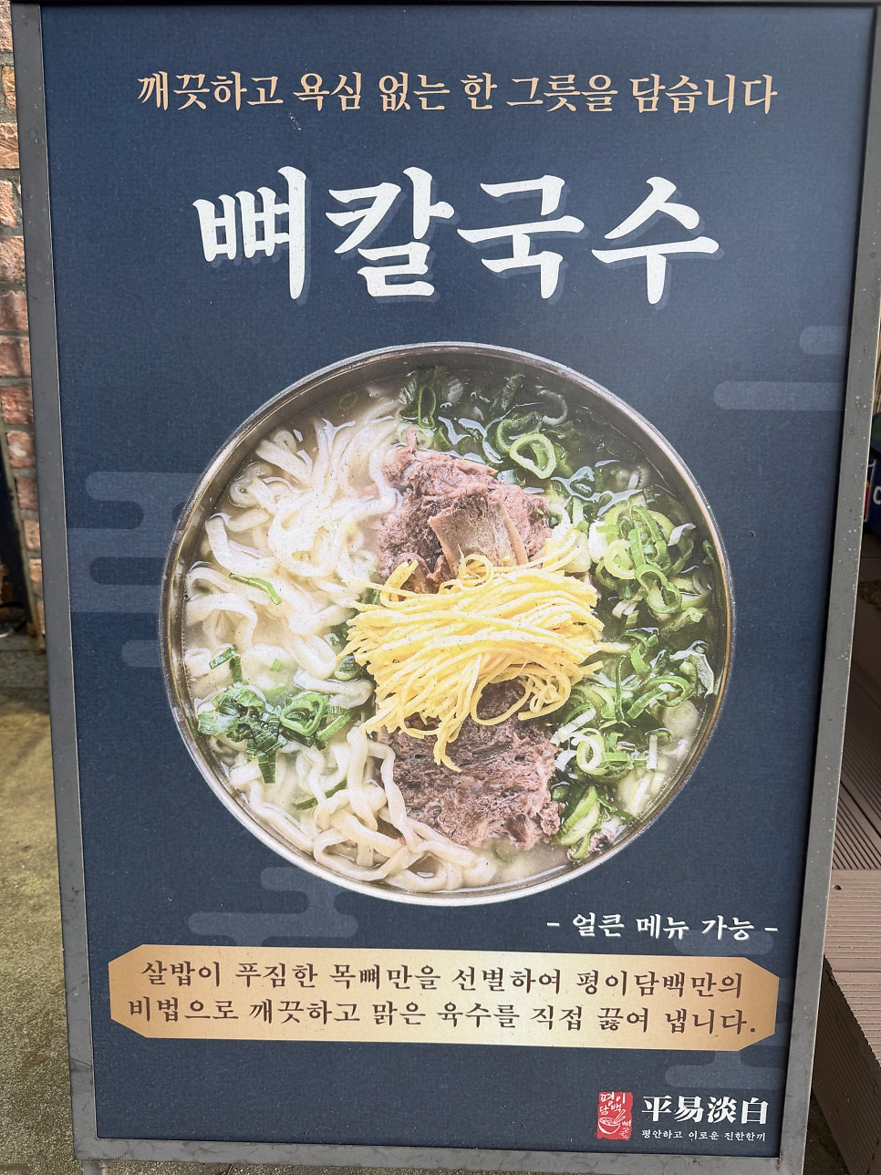 평이담백뼈칼국수 울산옥동점 사진 5