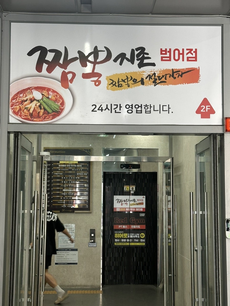 짬뽕지존 대구수성점 사진 3