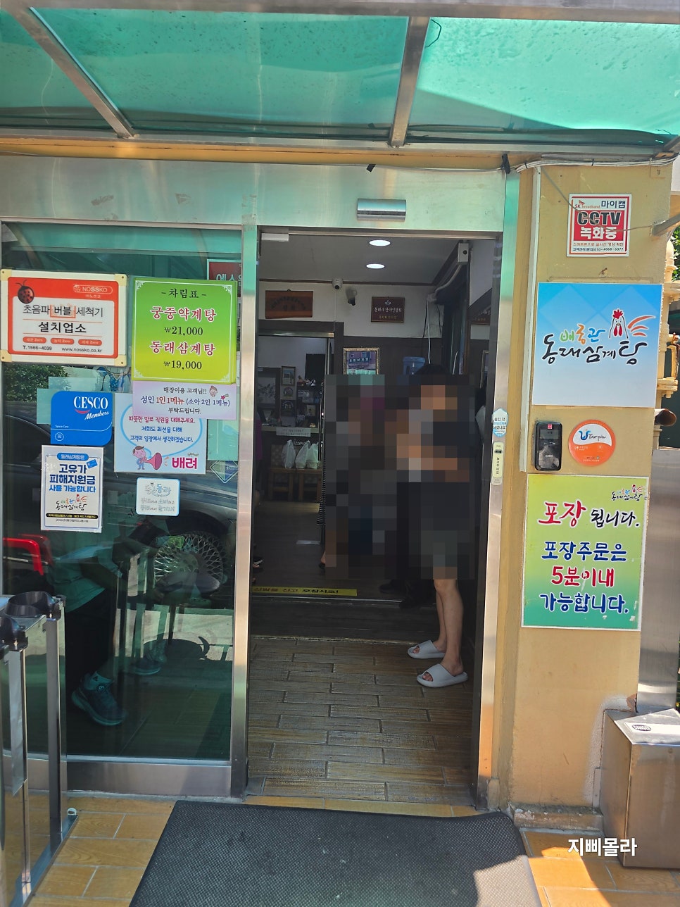 배종관동래삼계탕 사진 5