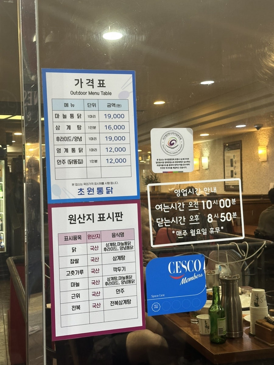 초원통닭삼계탕 사진 3