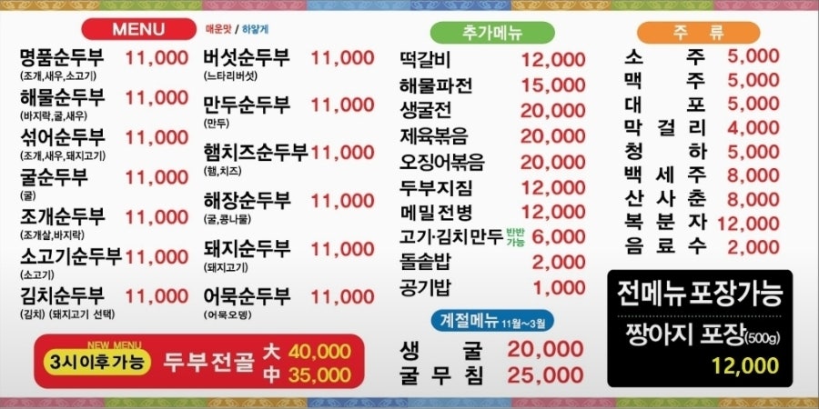 표가네명품순두부 율량점 사진 1