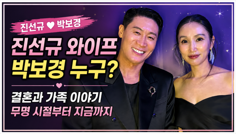 진선규 와이프 박보경 누구? 결혼부터 무명 시절, 가족 이야기까지 한눈에 정리