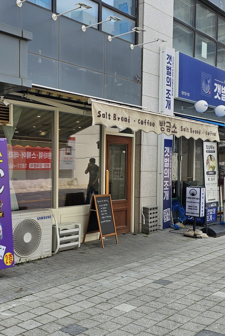 빵금소