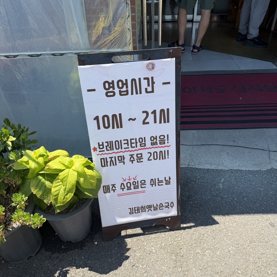 김태희옛날손국수 사진 6