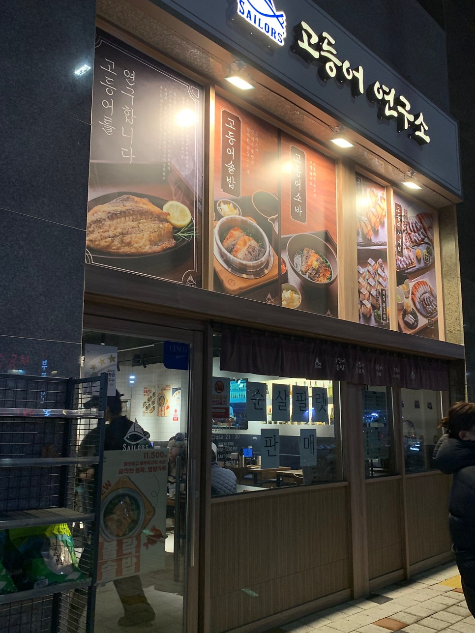 고등어연구소 시청점 사진 4