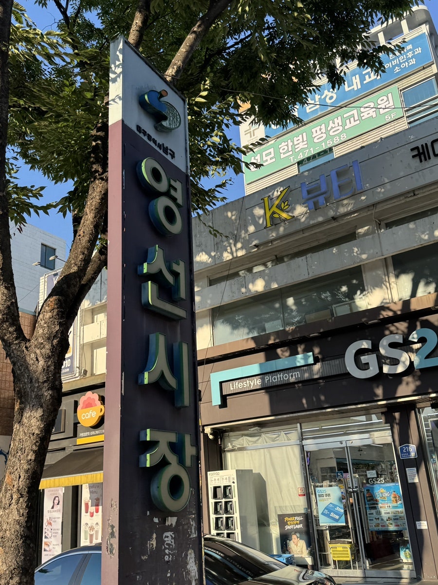 영선시장닭발 사진 6
