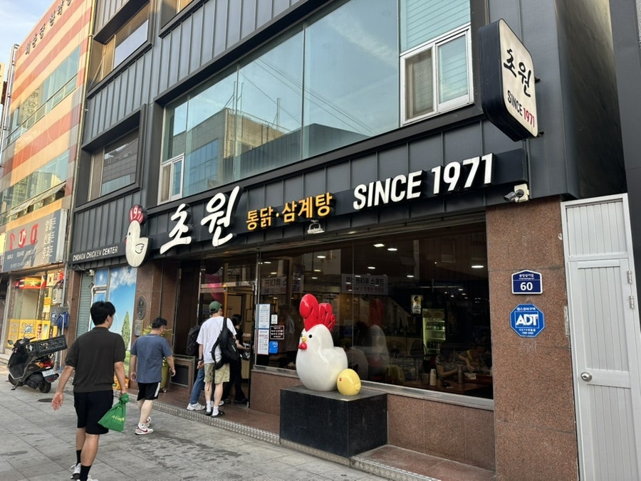 초원통닭삼계탕 사진 2