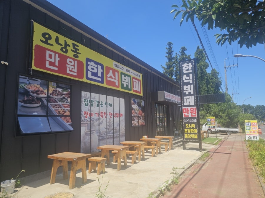 오남뷔페 사진 1