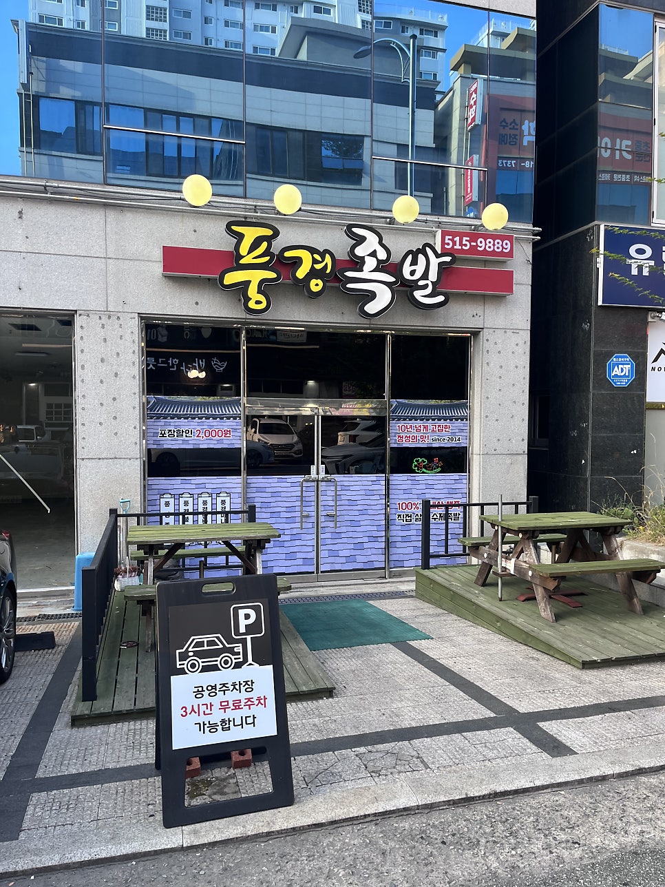 풍경족발 사진 2