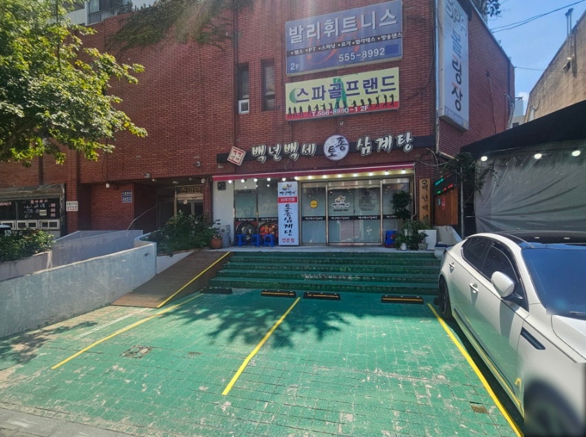 백년백세토종삼계탕 사진 1