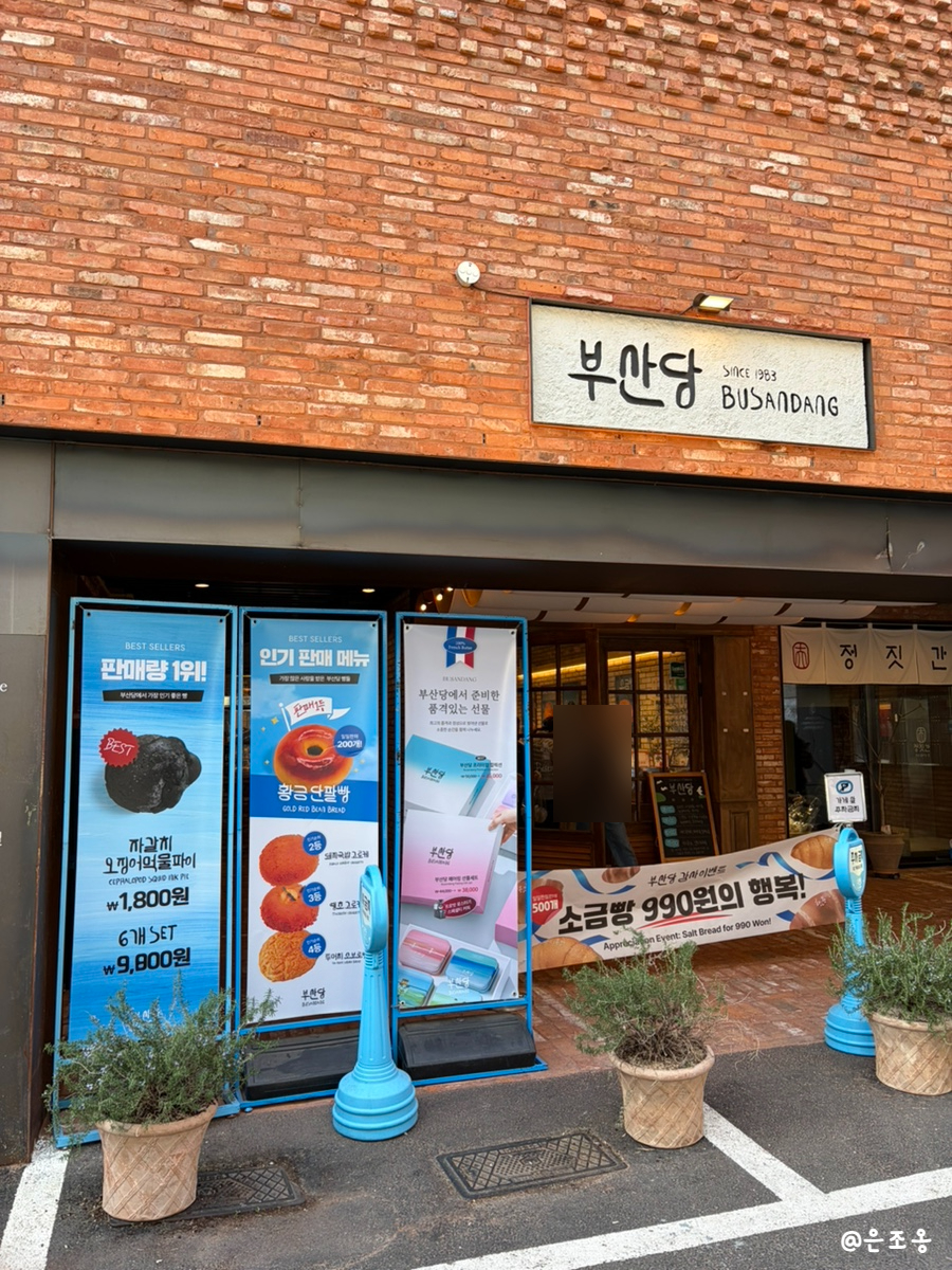 부산당 사진 3