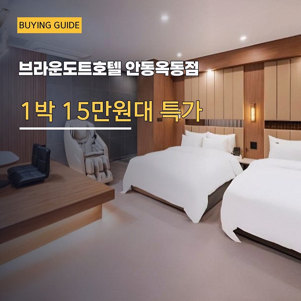 브라운도트호텔 안동옥동점 사진 2
