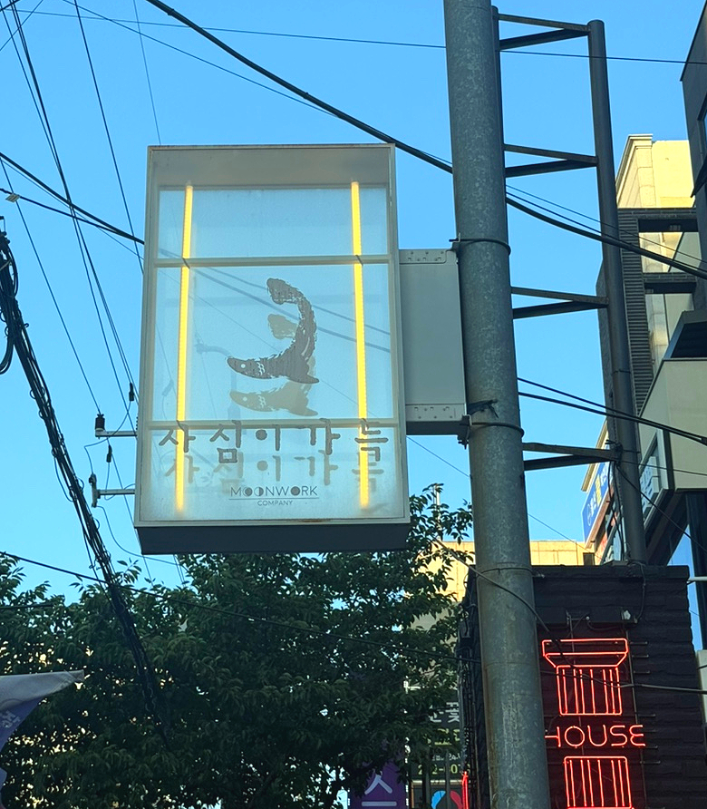사심이가득 사진 3