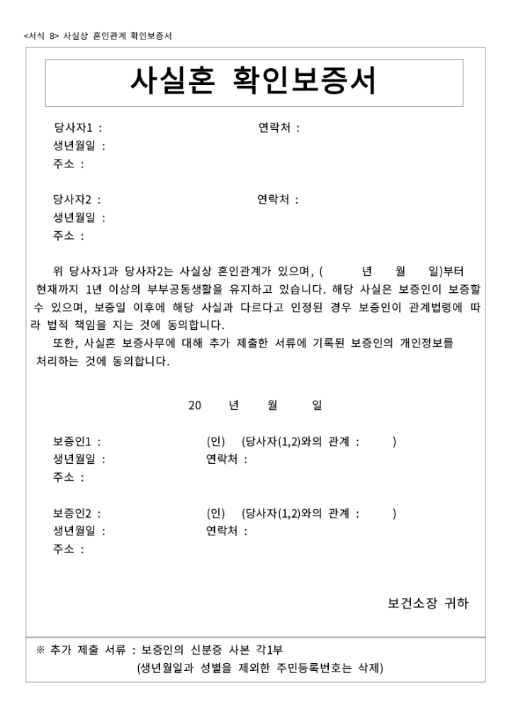 5. 인공수정 1회차 정부지원 시작: 사실혼 증빙 서류부터 보건소 방문까지