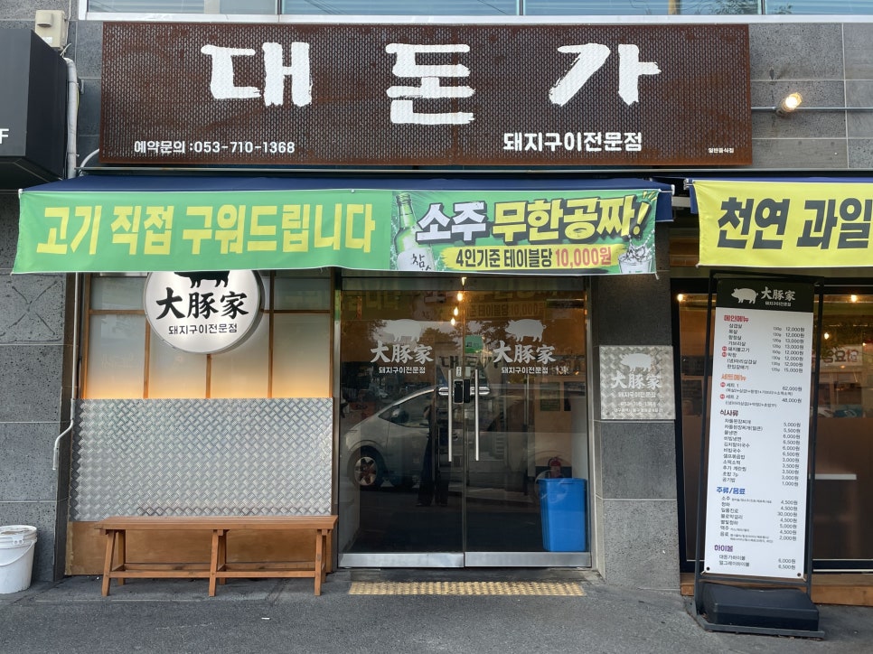 대돈가 사진 2