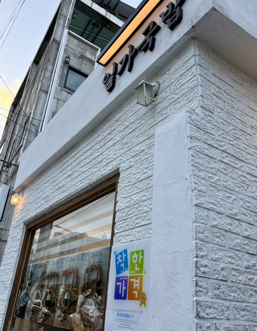 일가국밥 사진 1