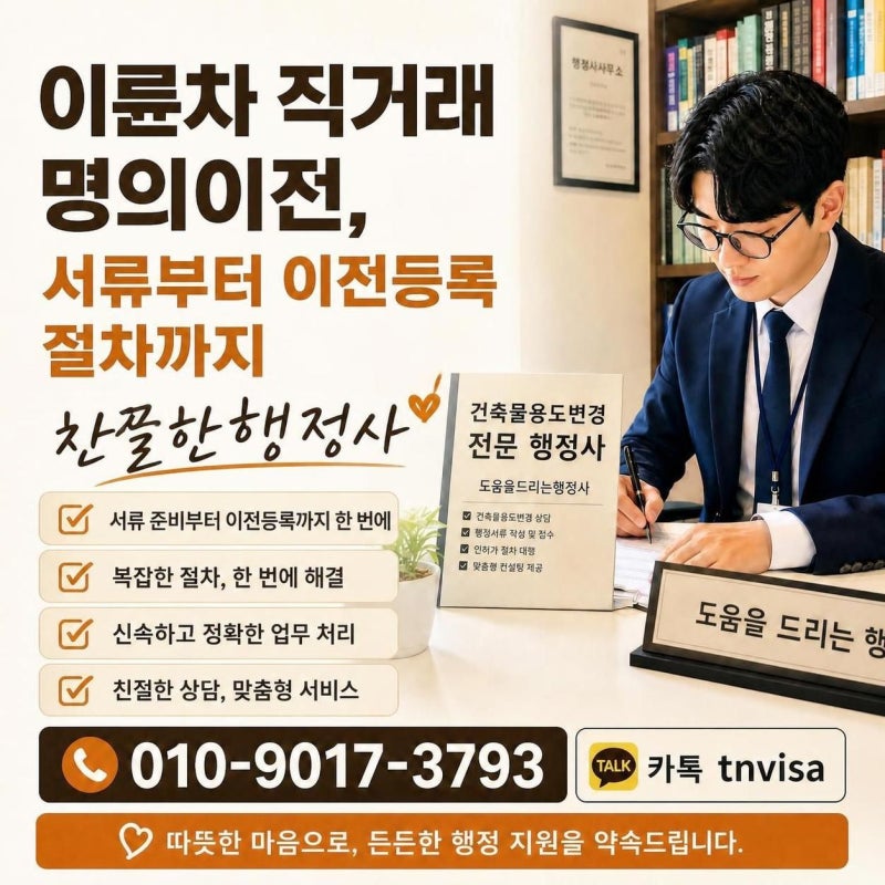 이륜차 직거래 명의이전, 서류부터 이전등록 절차까지