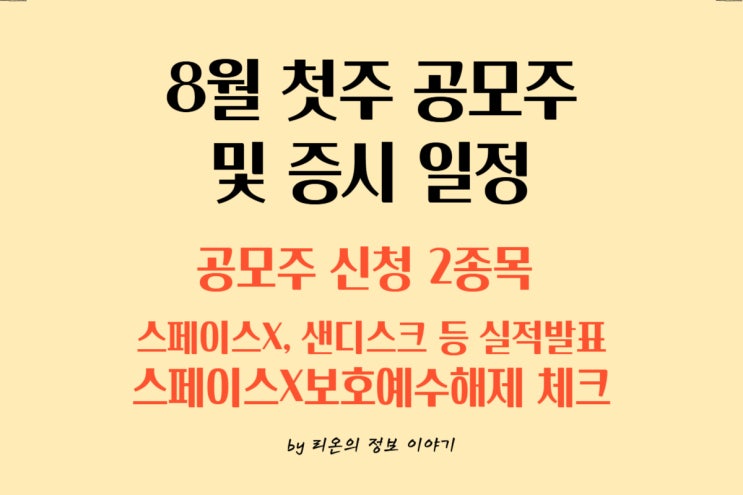 일정｜스페이스X·<b>샌디스크 실적 발표</b>... 