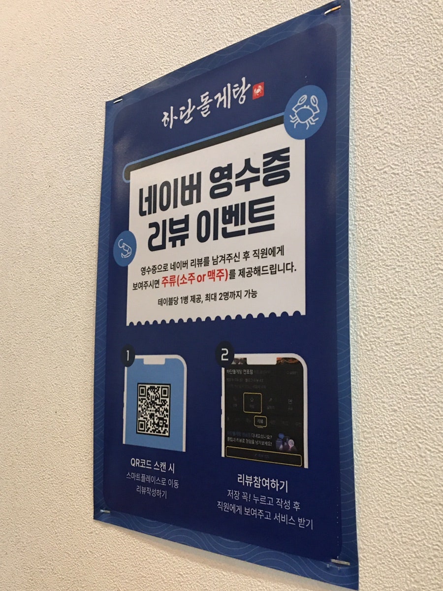 하단돌게탕 사진 6