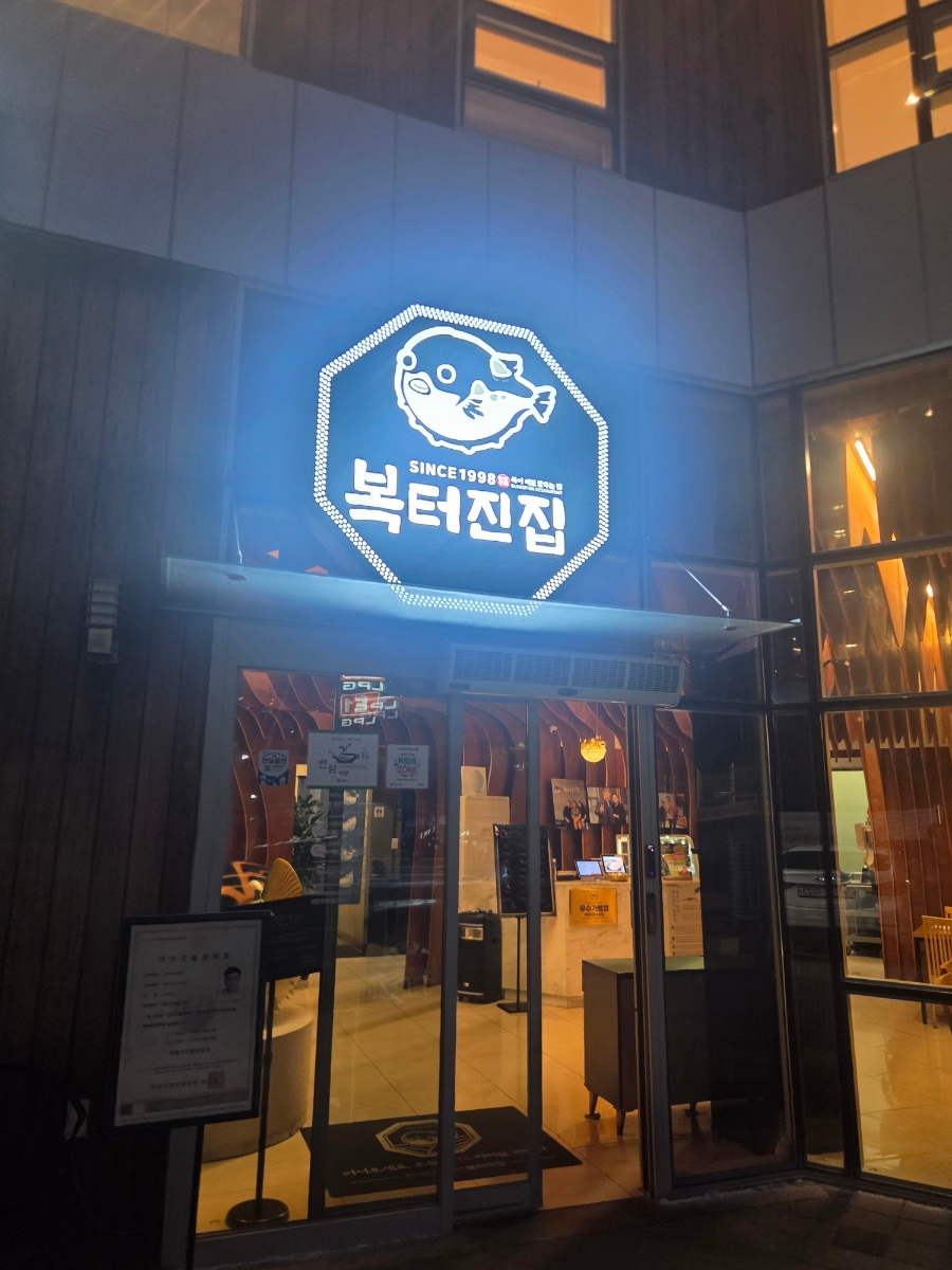 복터진집 수성점 사진 1